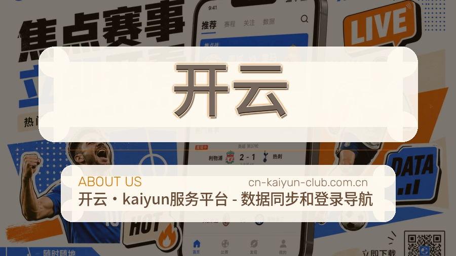 开云 关于我们服务介绍图
